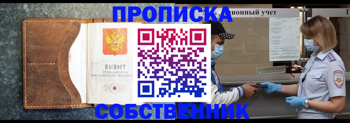 купить прописку в Калаче