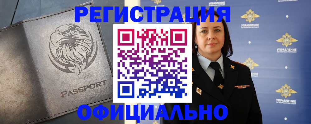 временная регистрация 2025 в Калаче
