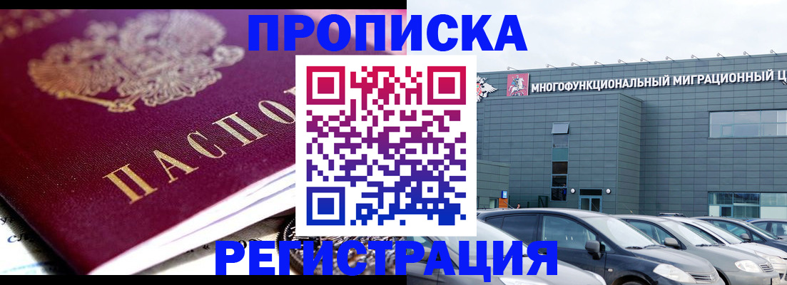 прописка иностранных граждан в Калаче
