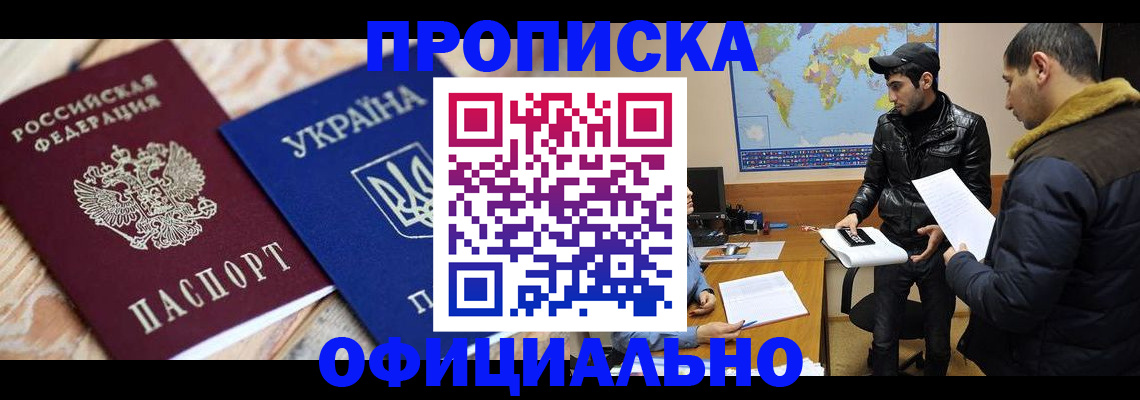 временная регистрация законно в Калаче